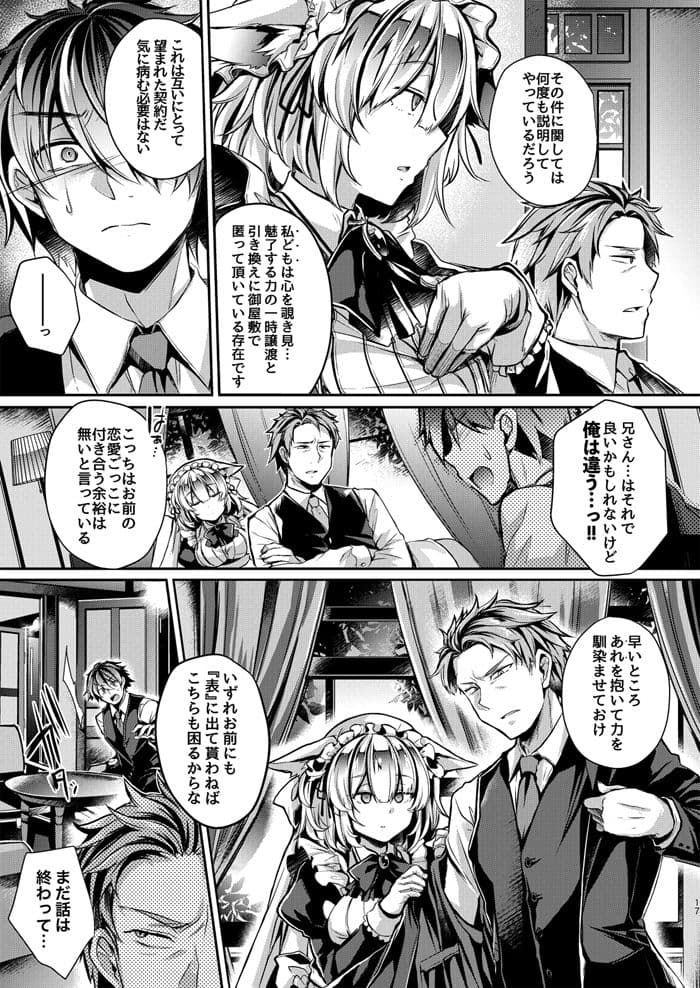 やわらかな檻の中で【上】 サンプル 4