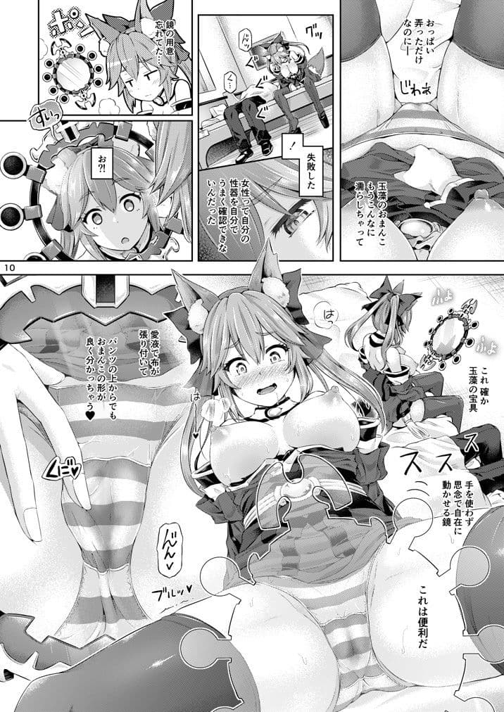 君になる1.5〜玉藻の前編〜 サンプル 3