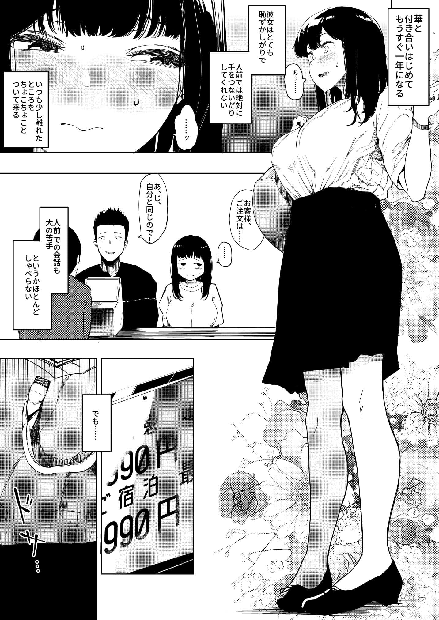 僕の彼女とセックスしてください サンプル 1