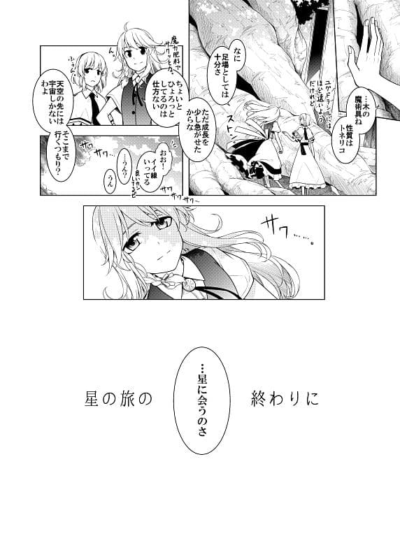 星の旅のおわりに サンプル 2