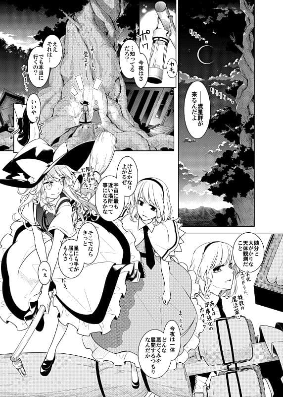 星の旅のおわりに サンプル 3