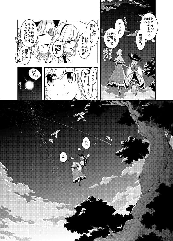 星の旅のおわりに サンプル 4