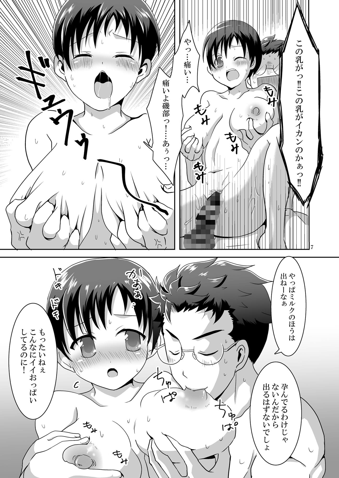 俺の村兄が♀化した本 サンプル 1