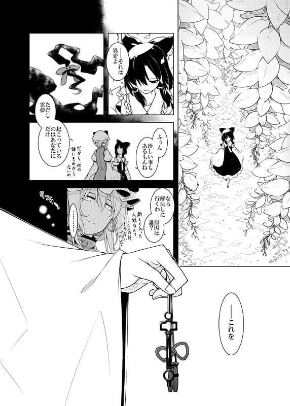 はなれずの鍵 サンプル 4