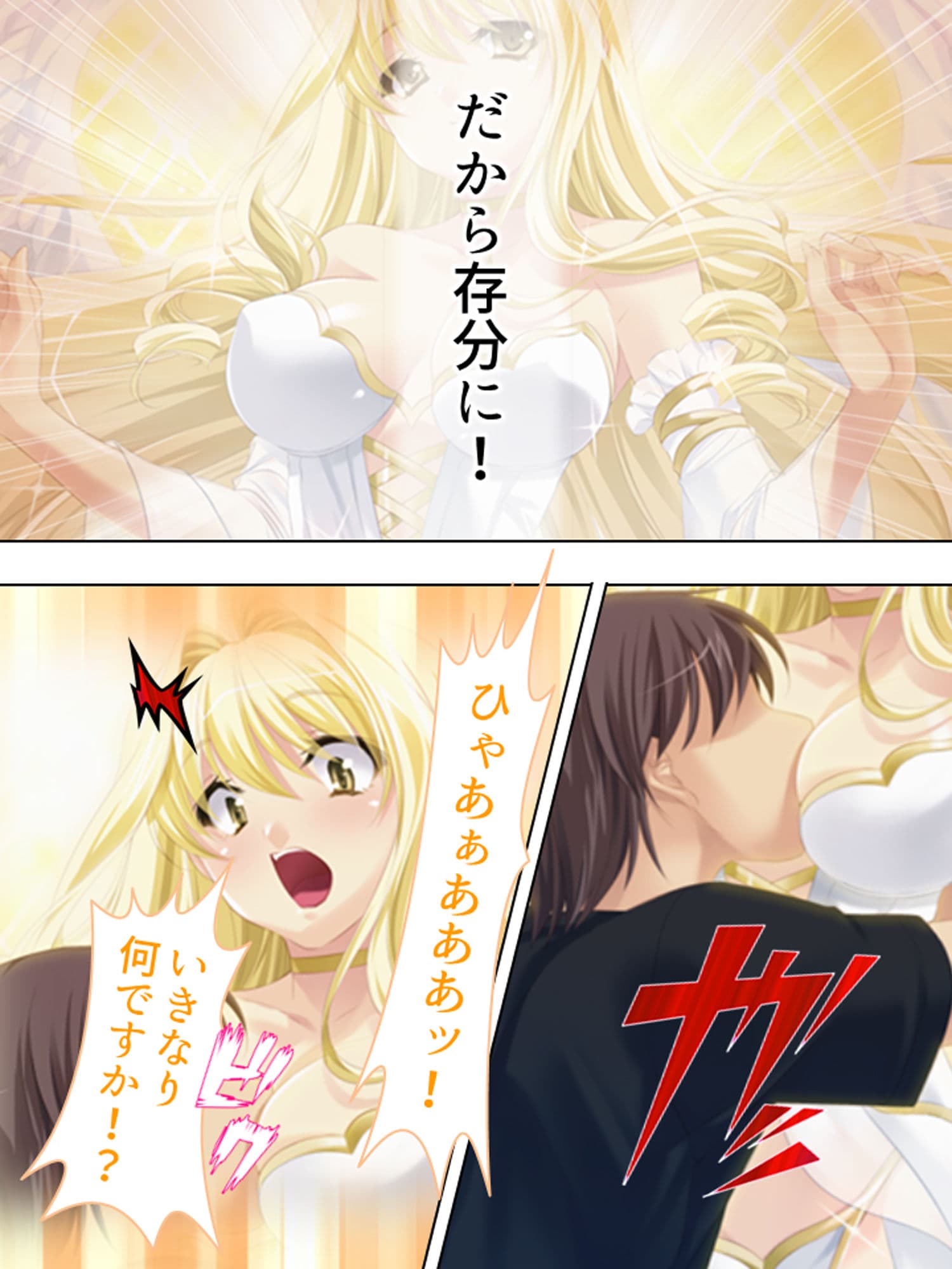 社畜だった僕が天使様と子作り出来ちゃった！？ 上 サンプル 1