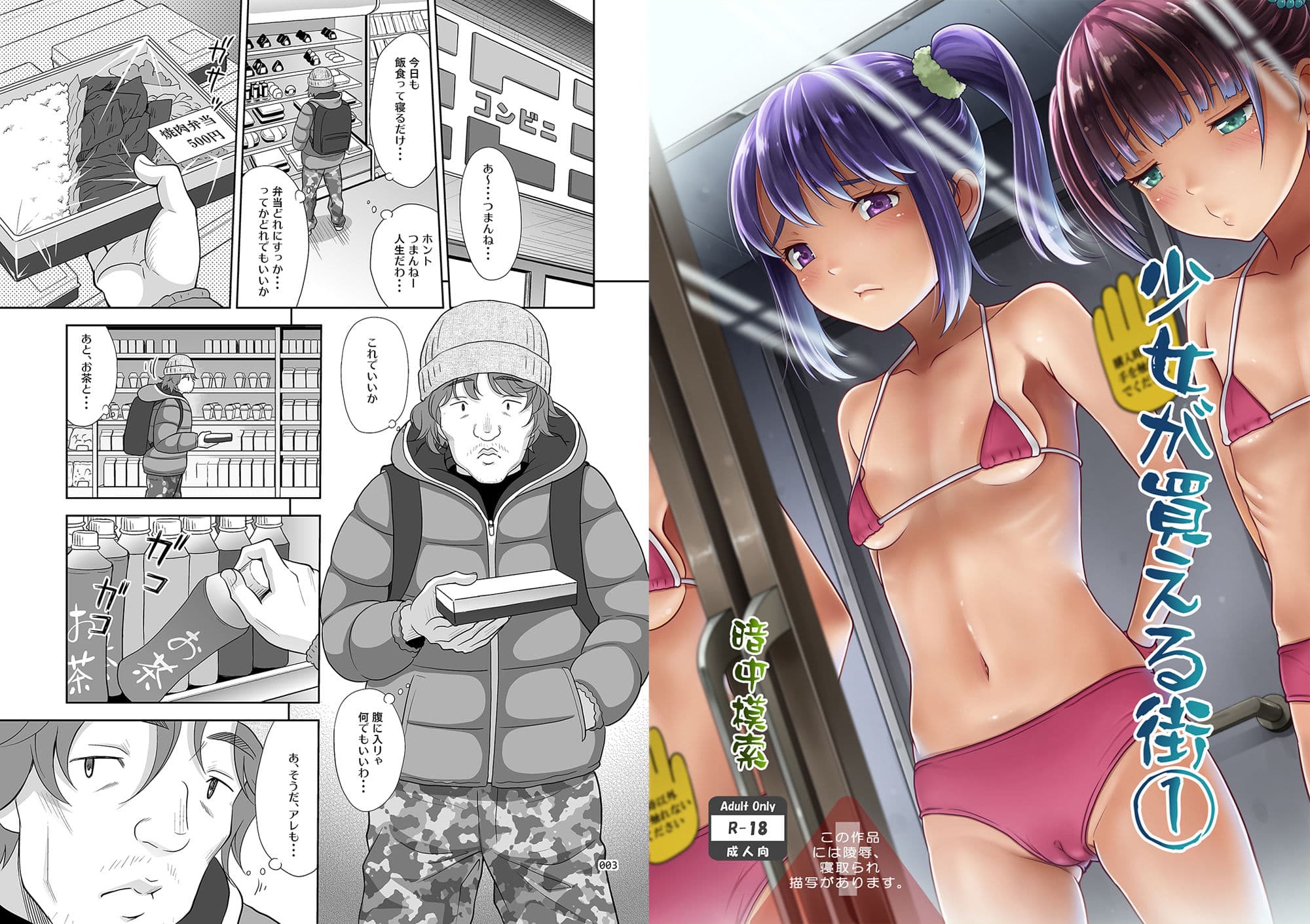 少女が買える街1 サンプル 1