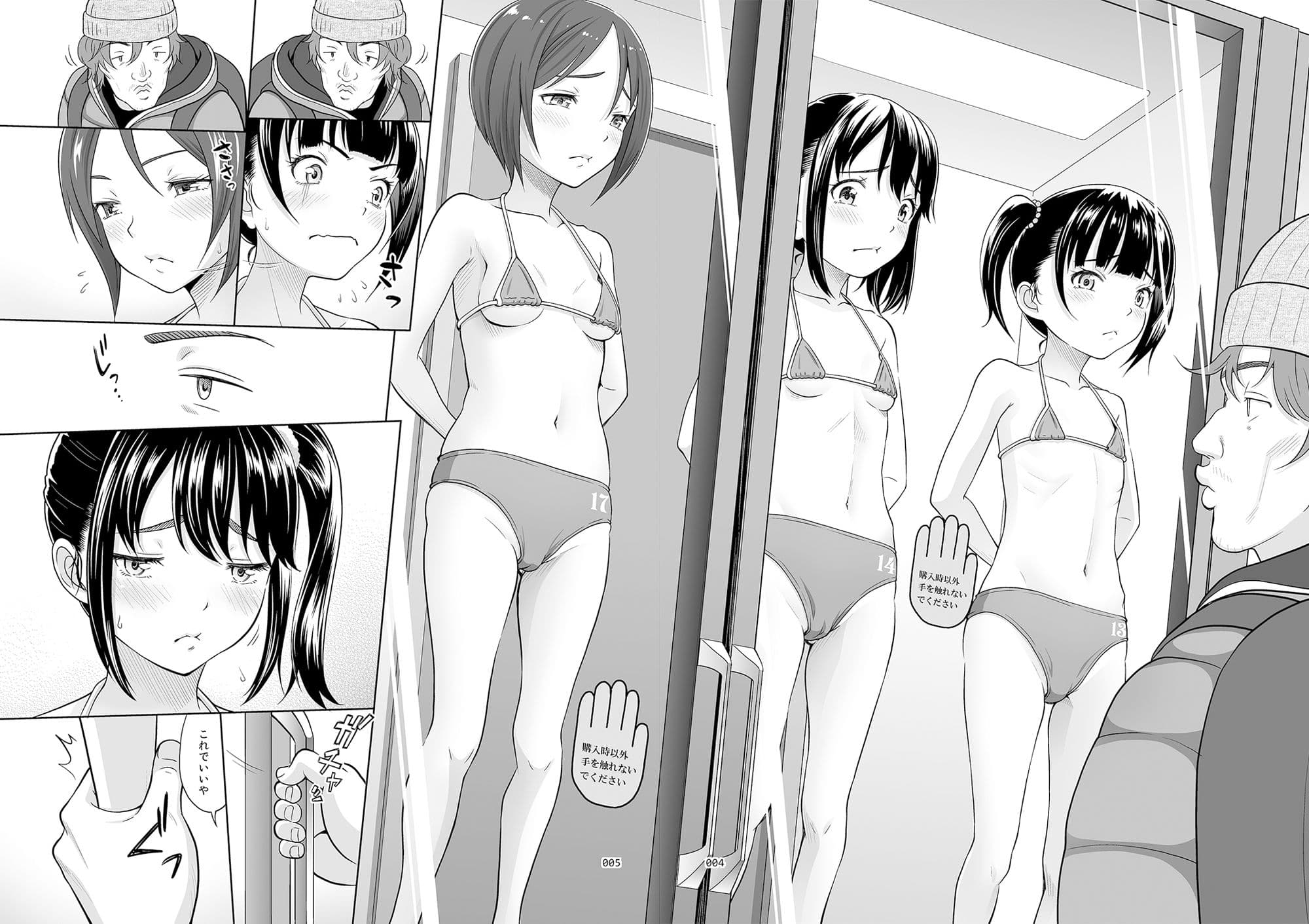 少女が買える街1 サンプル 2