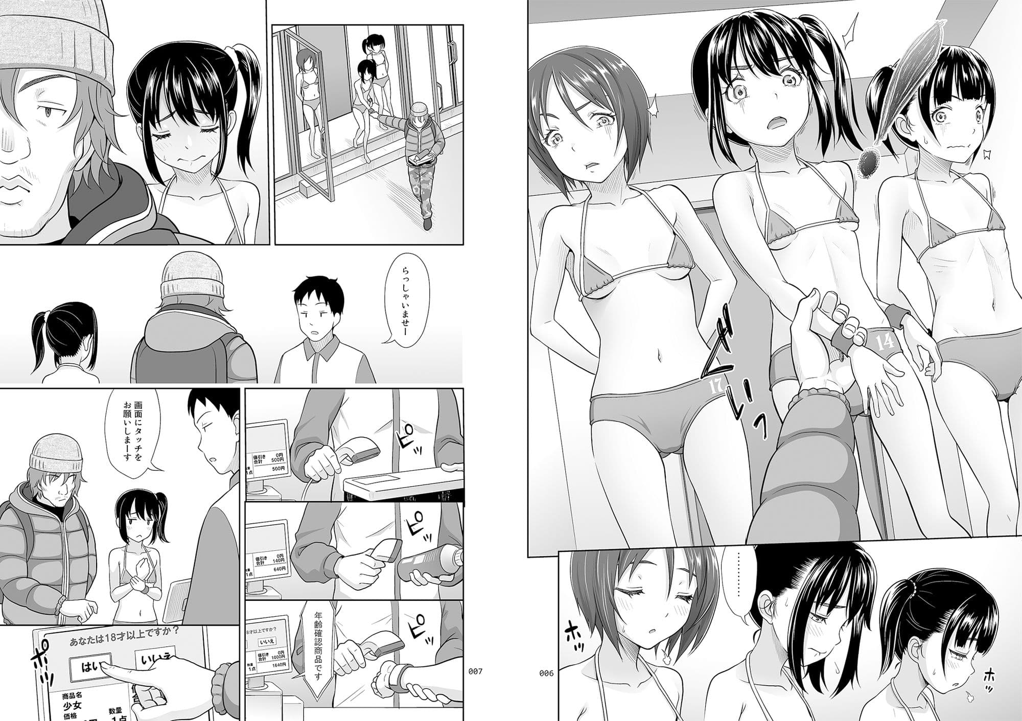 少女が買える街1 サンプル 3