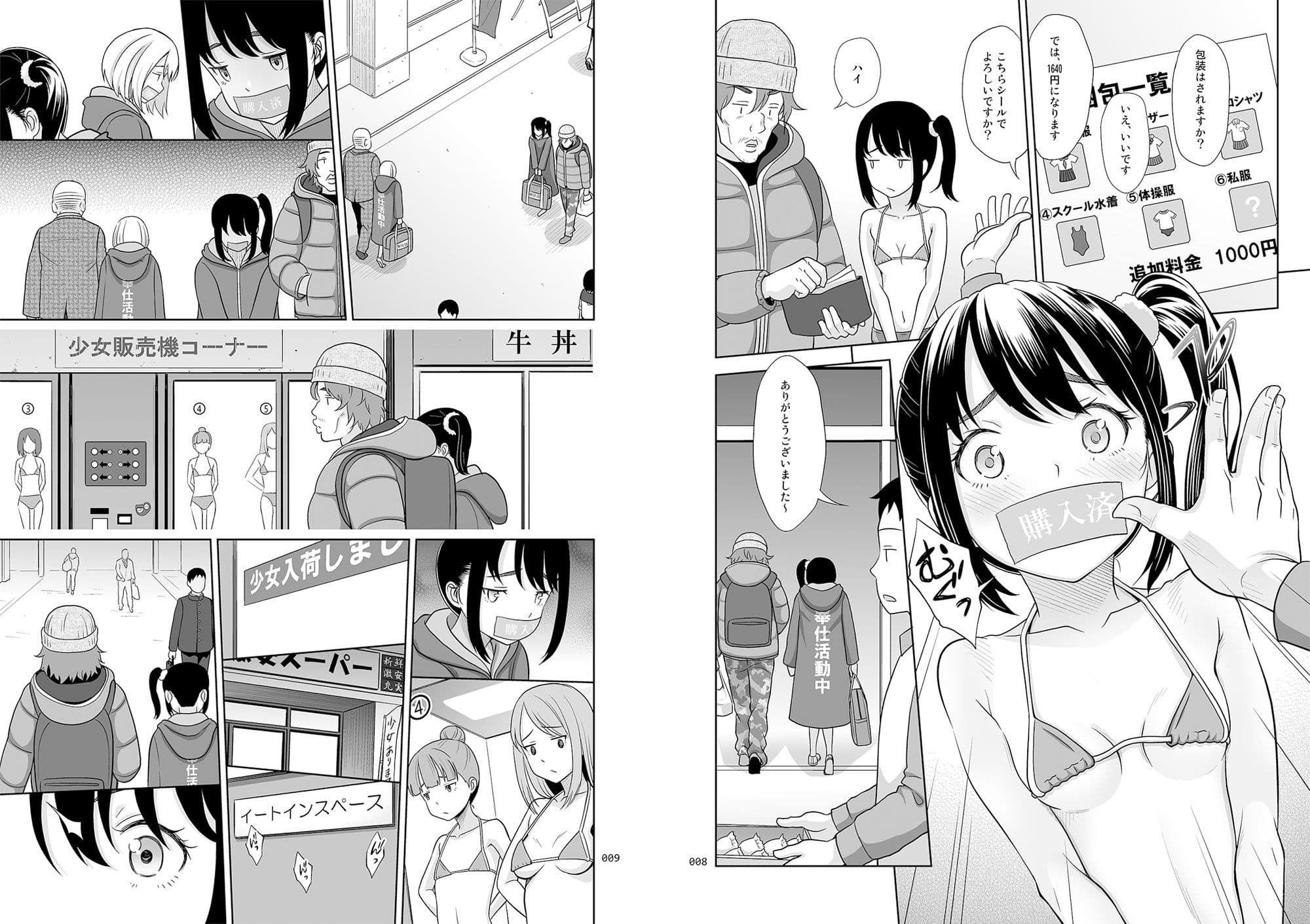 少女が買える街1 サンプル 4