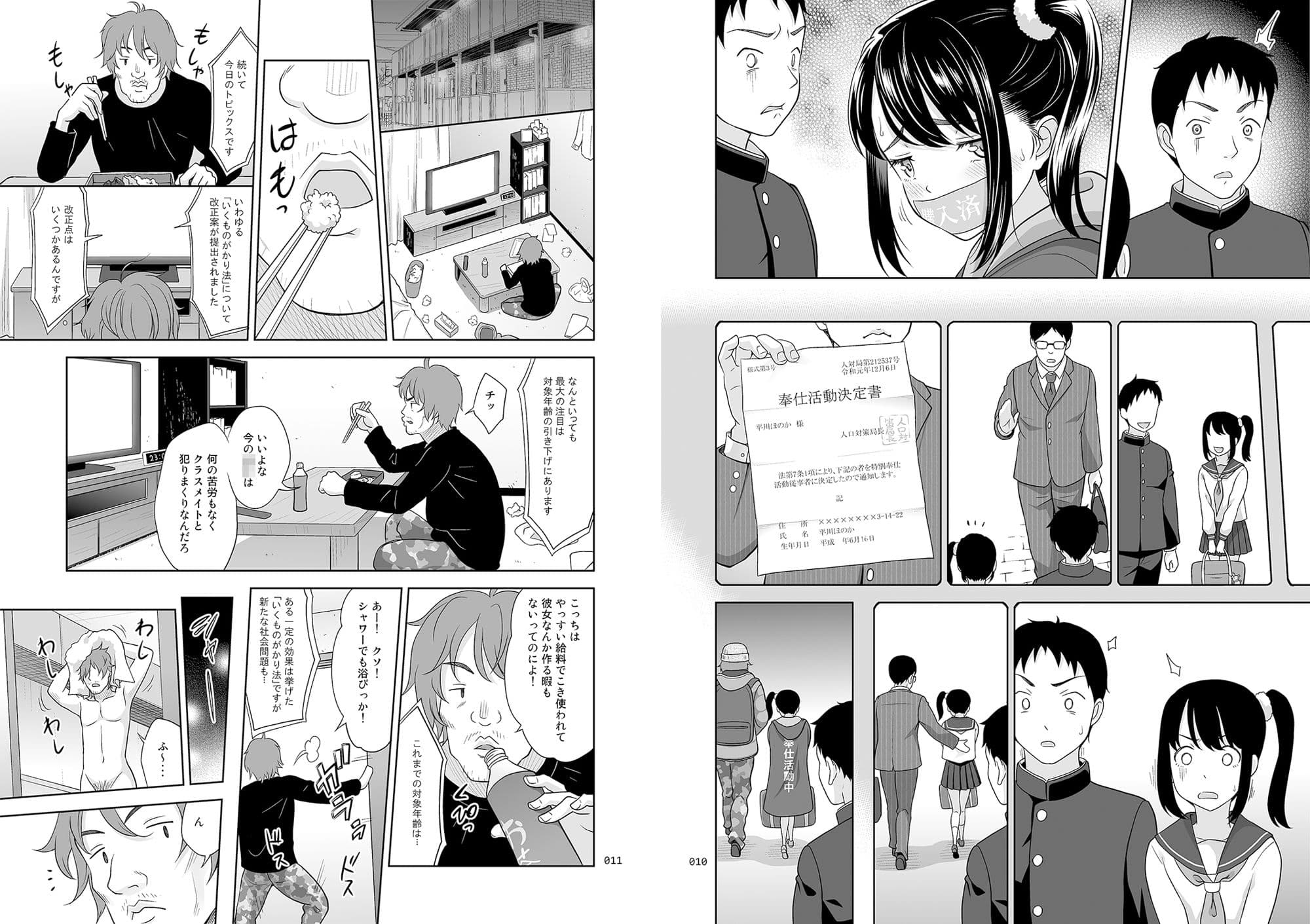 少女が買える街1 サンプル 5