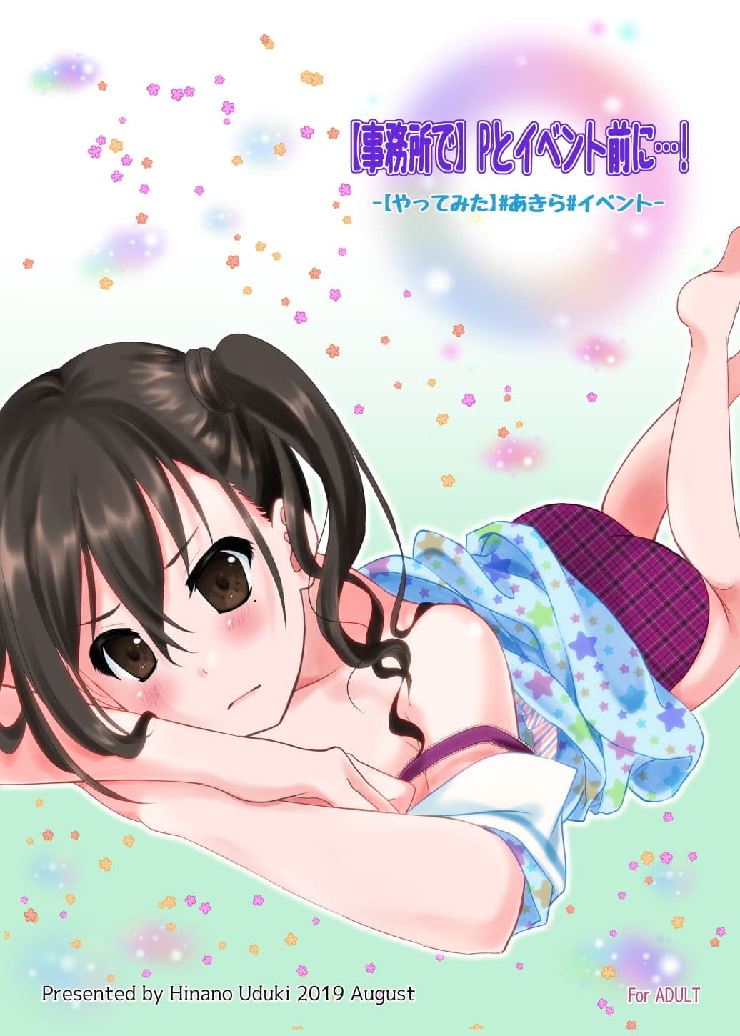【事務所で】Pとイベント前に…！ サンプル 1