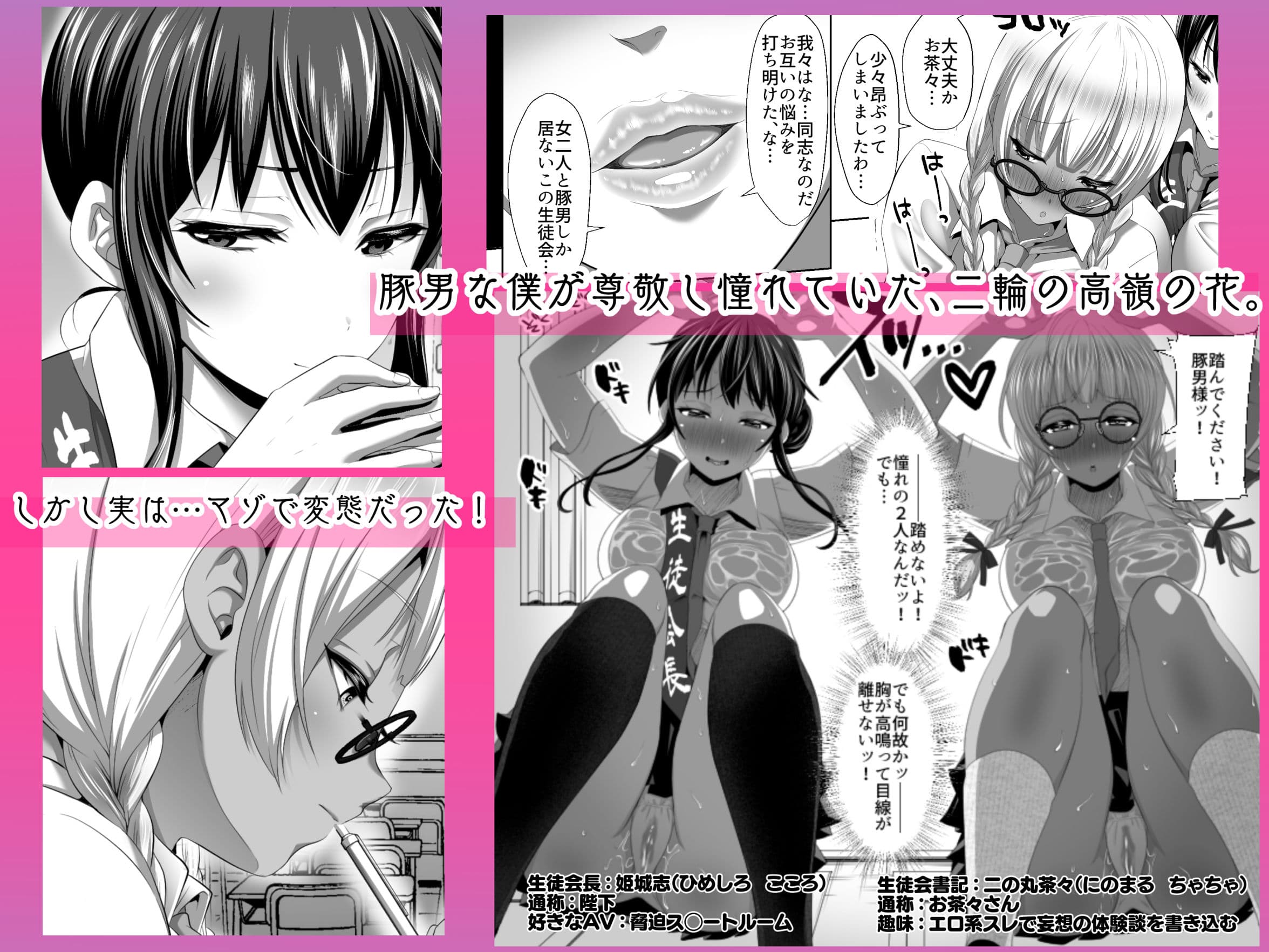 遜らせてください豚男様 サンプル 2