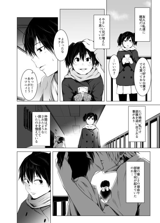 青い煙 中巻 サンプル 2