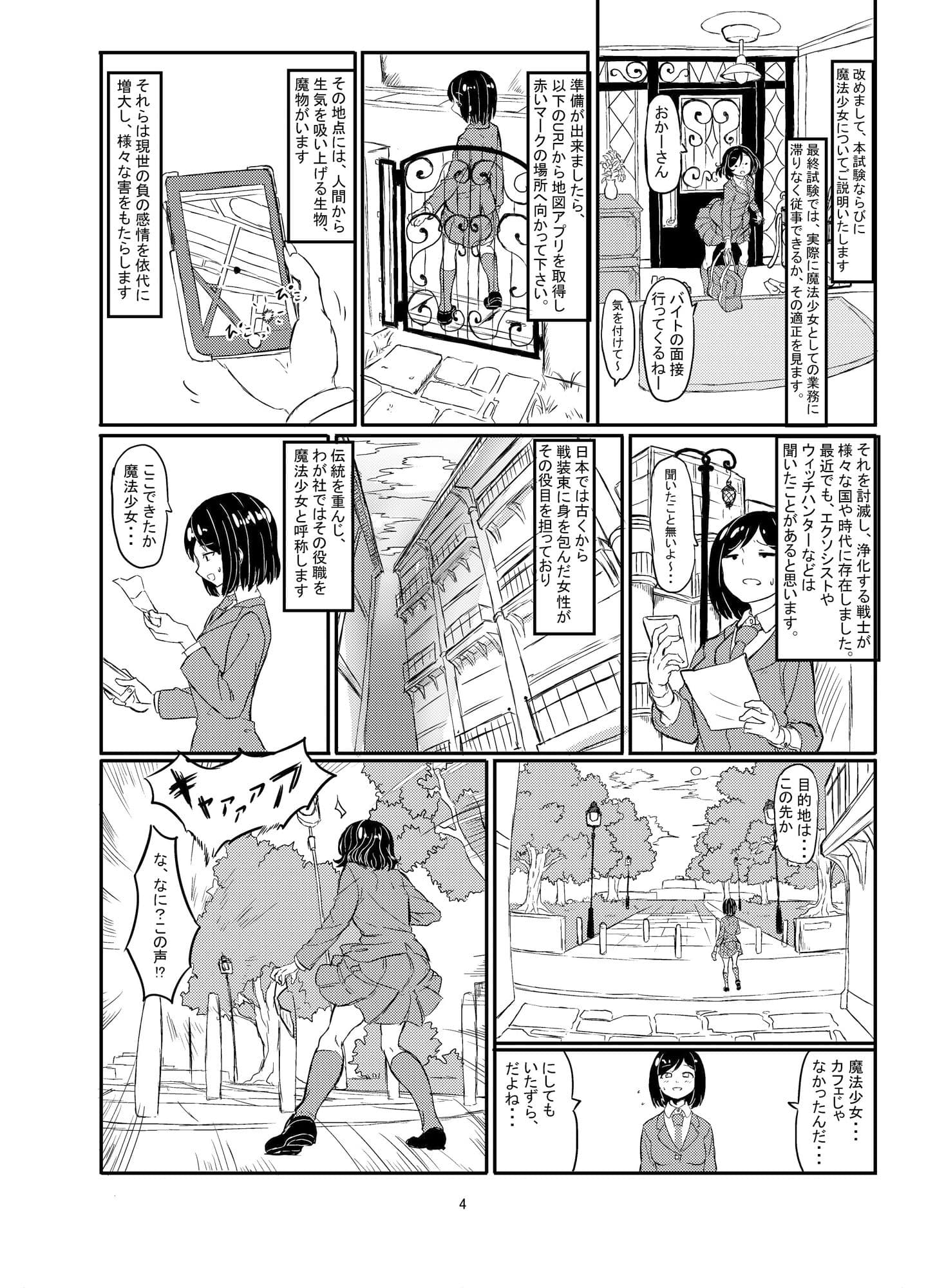 ふたなり魔法少女ソード・リリィvs下級淫魔 サンプル 2