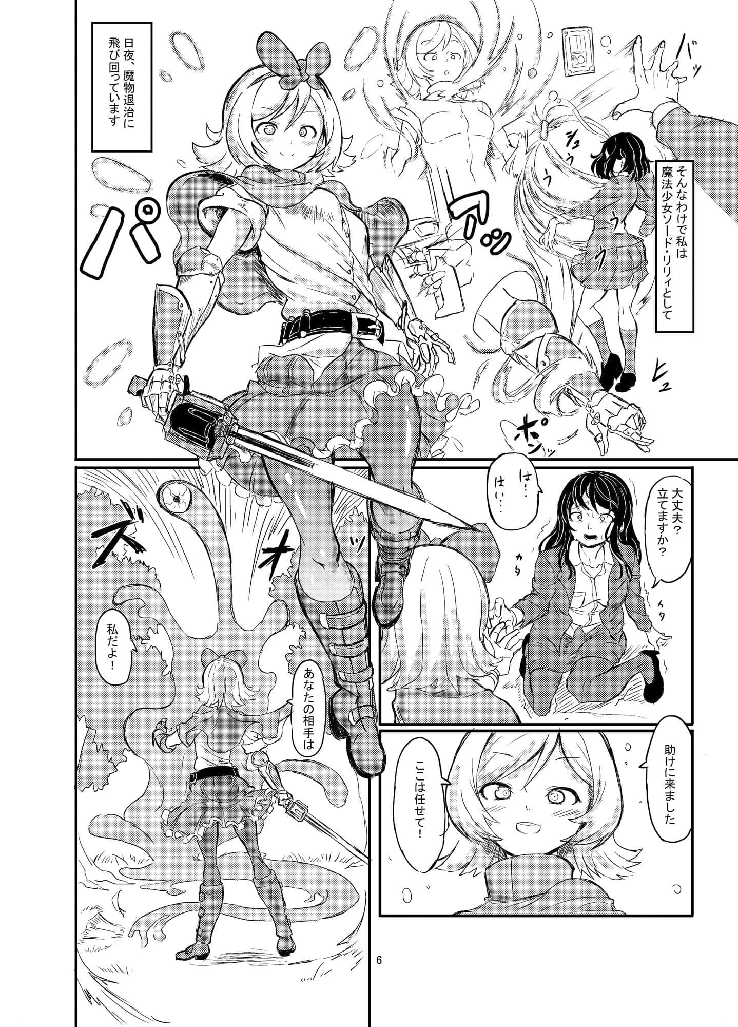 ふたなり魔法少女ソード・リリィvs下級淫魔 サンプル 3