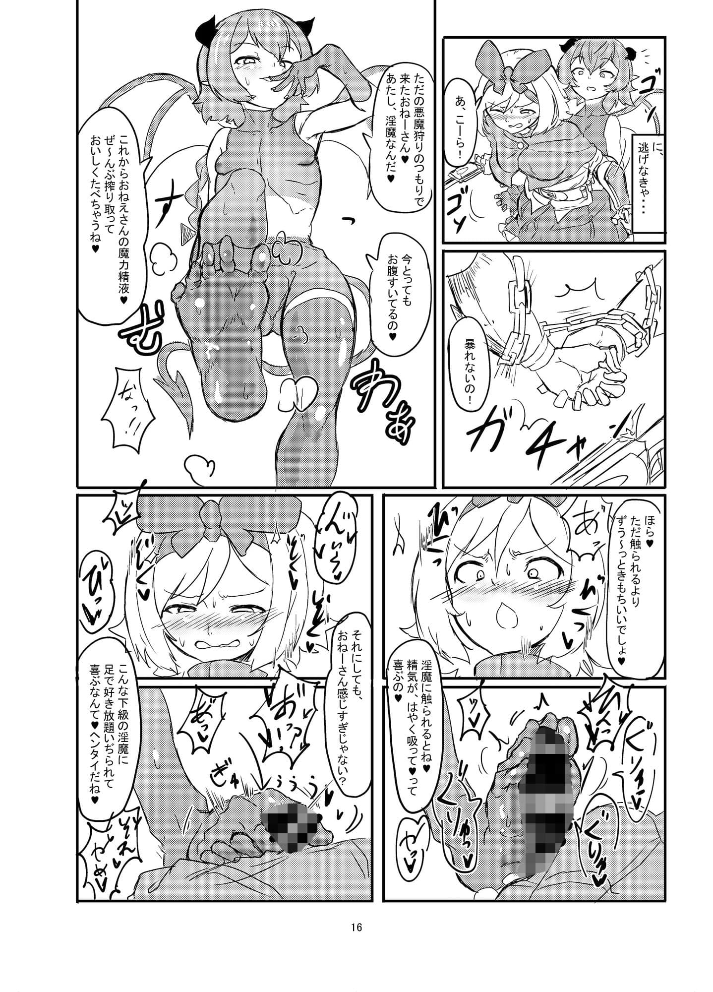ふたなり魔法少女ソード・リリィvs下級淫魔 サンプル 6