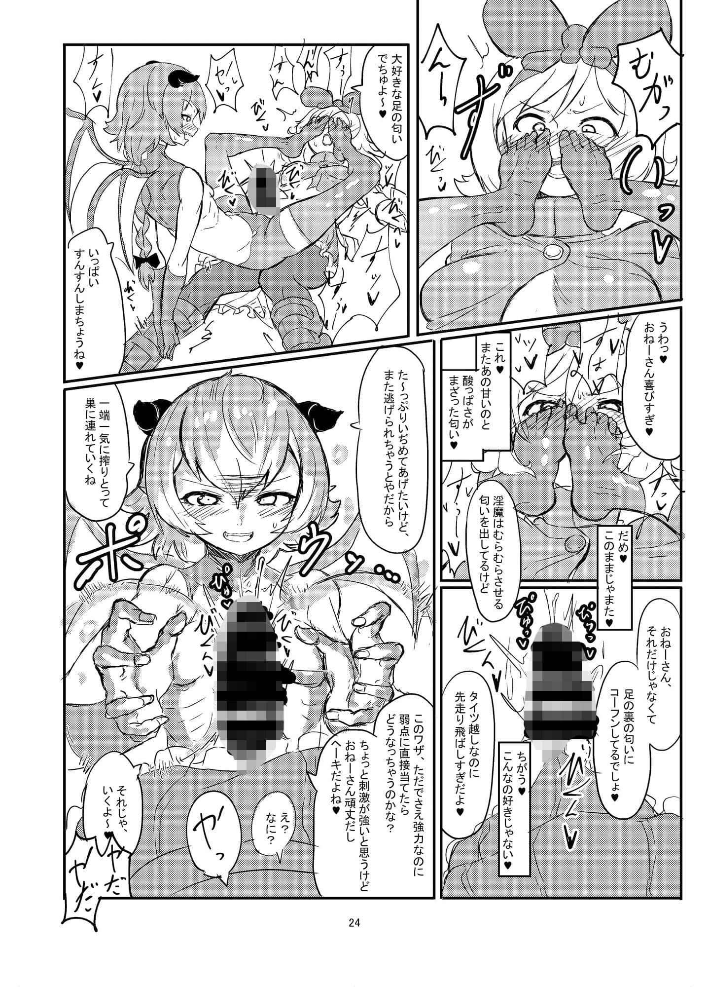 ふたなり魔法少女ソード・リリィvs下級淫魔 サンプル 10