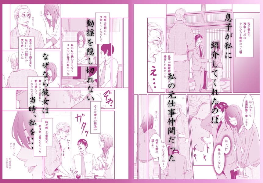 彼女が息子に嫁いだ理由 サンプル 1