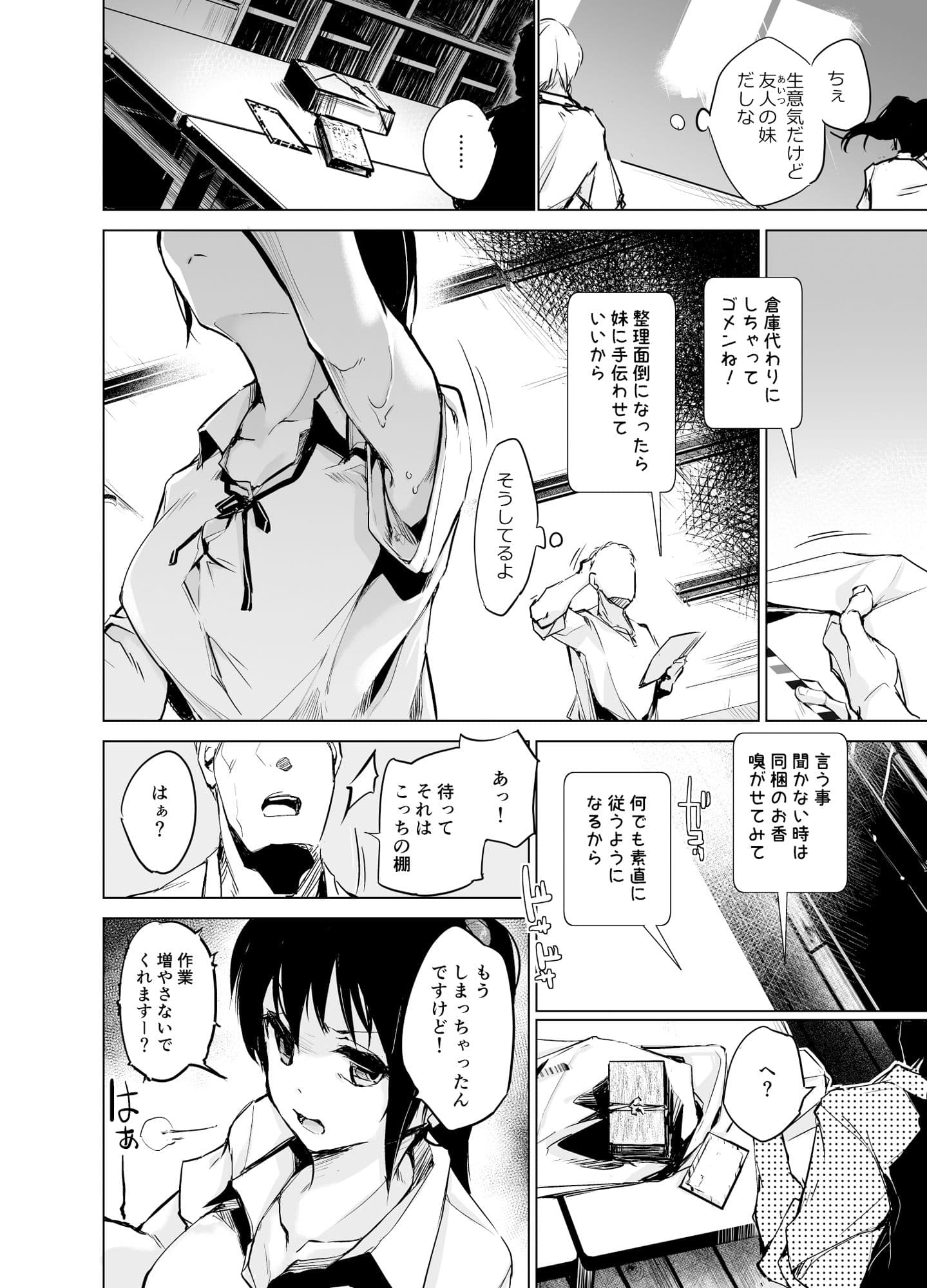友人の妹に催●香を嗅がせて素直にする話 サンプル 2