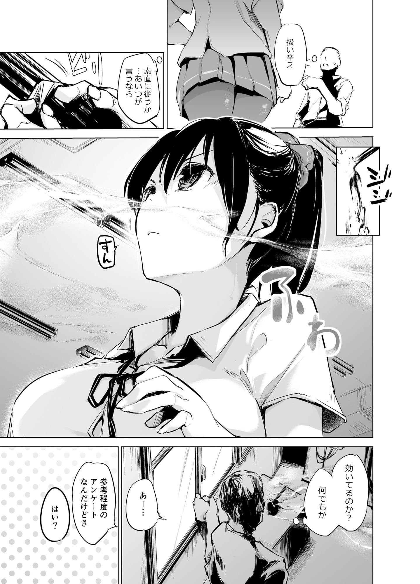 友人の妹に催●香を嗅がせて素直にする話 サンプル 3