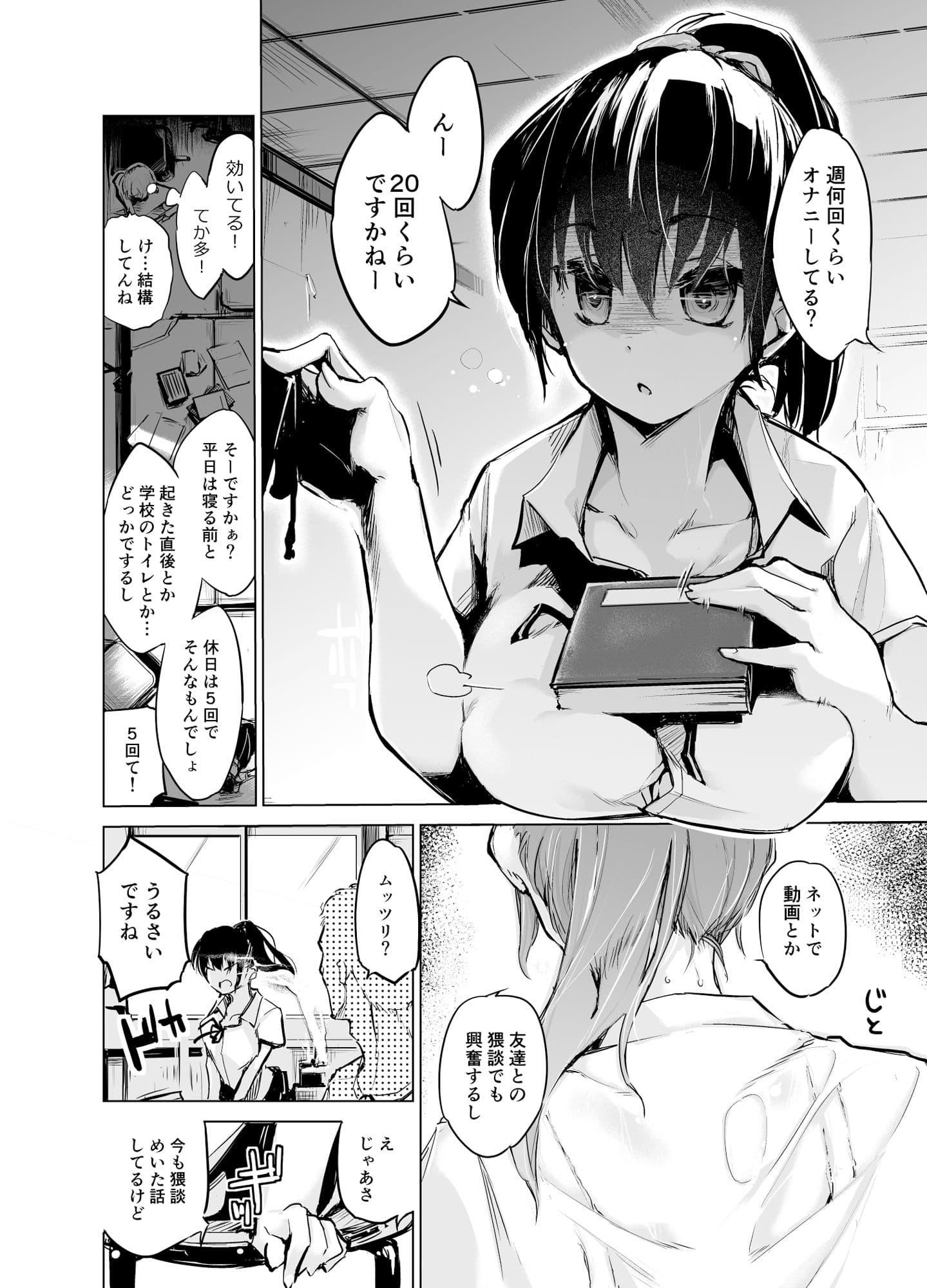 友人の妹に催●香を嗅がせて素直にする話 サンプル 4