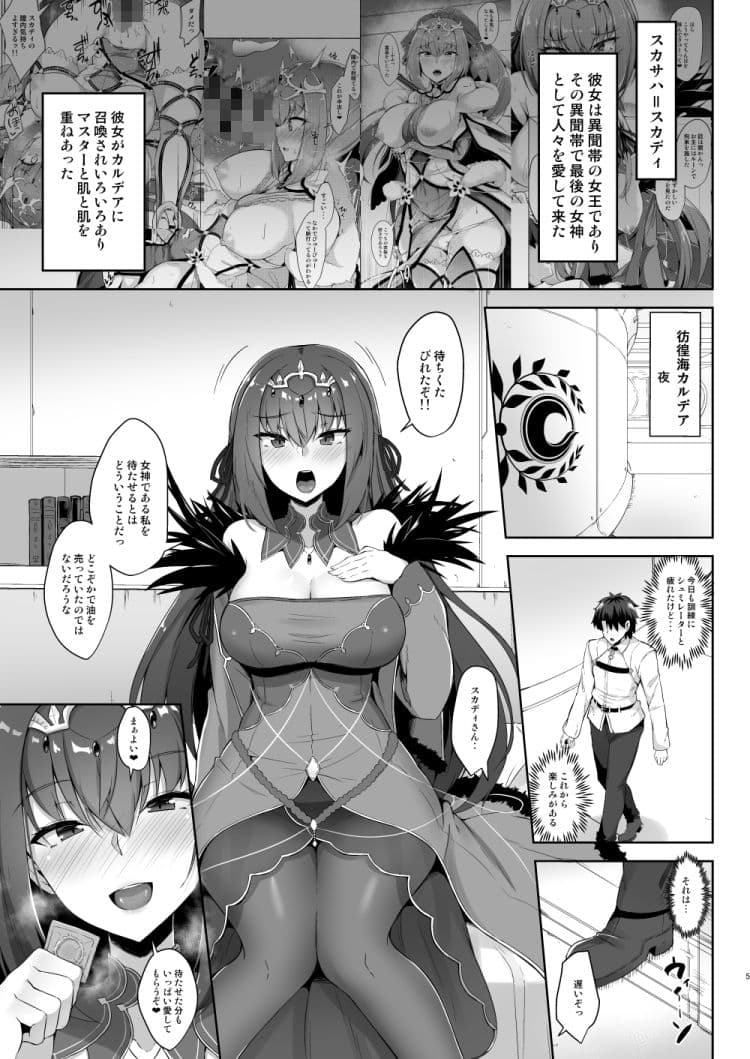 スカサハ師匠とスカディ様は愛がほしい サンプル 1