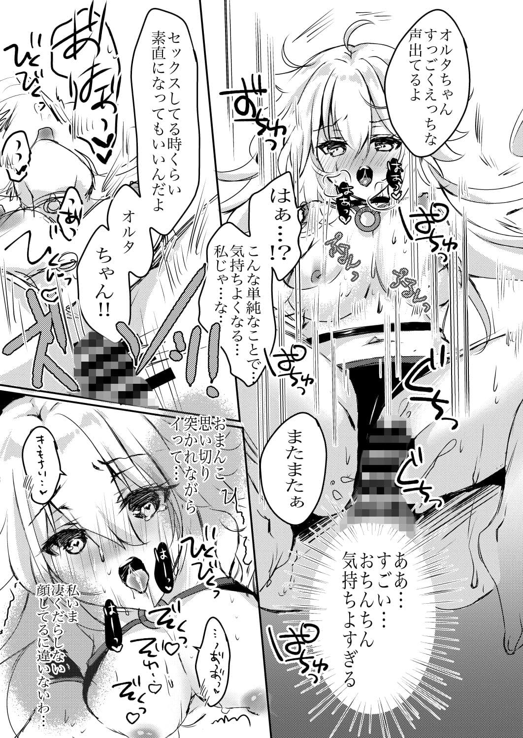 オルタゾンマーフェーリエン サンプル 5