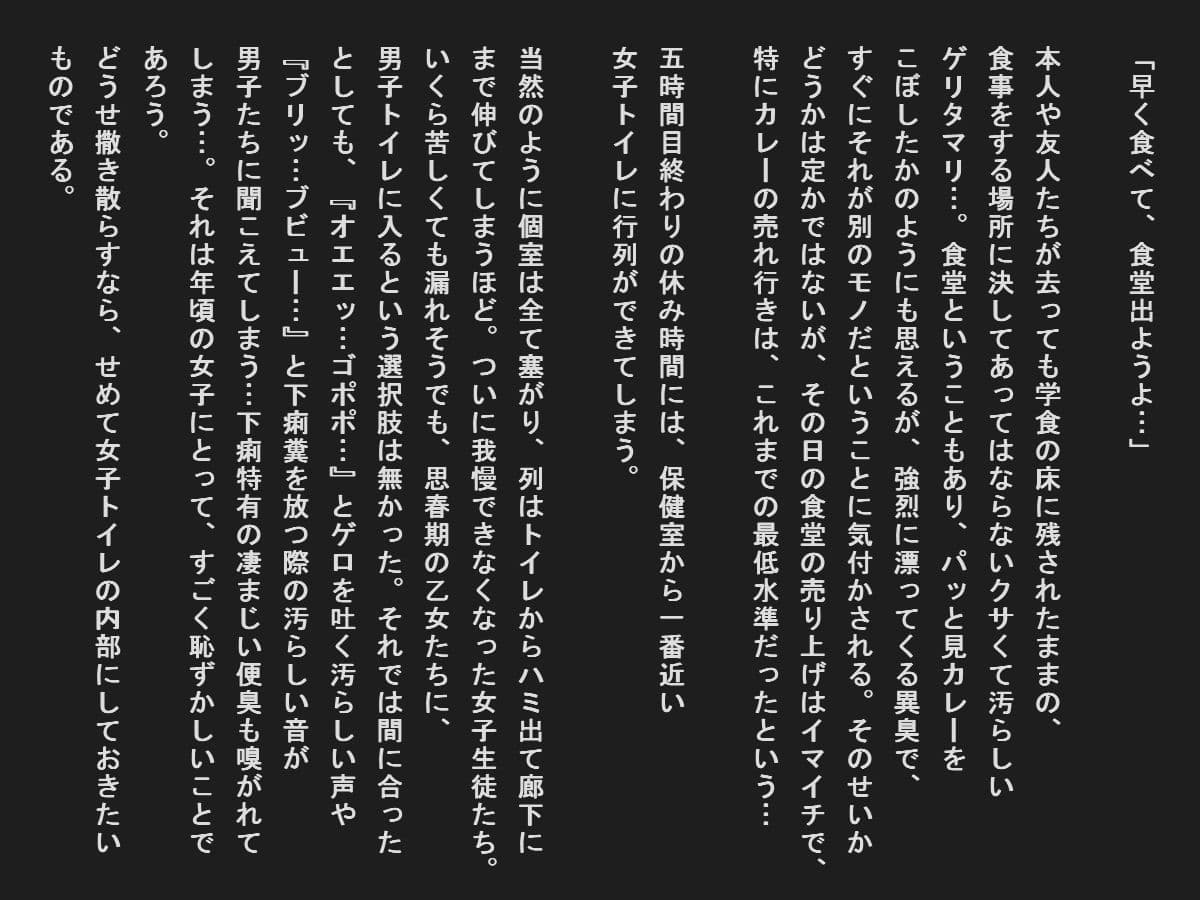 集団食中毒で汚物まみれの女子達 サンプル 3