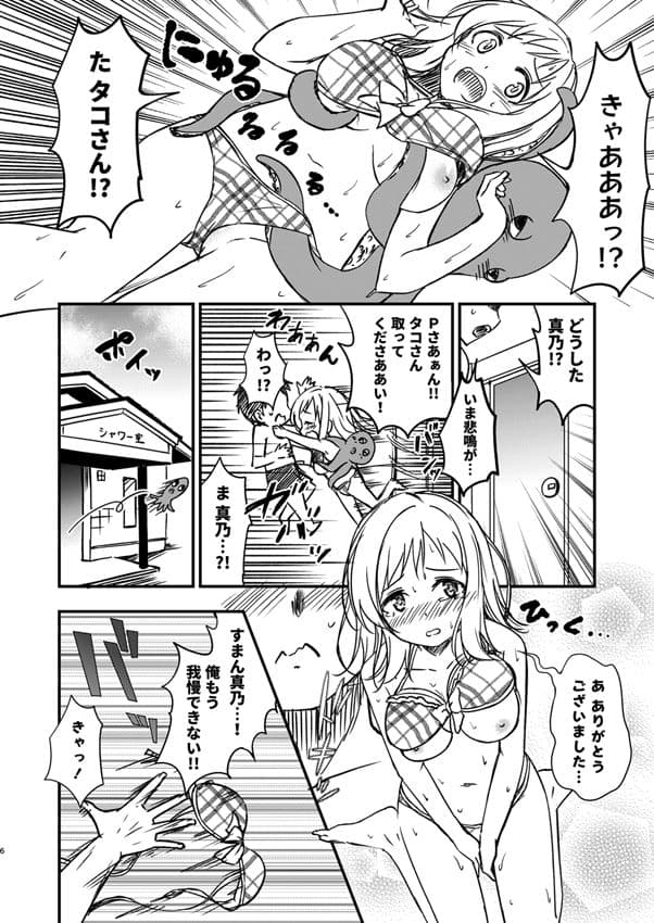 真乃と海辺のシャワールームで サンプル 1