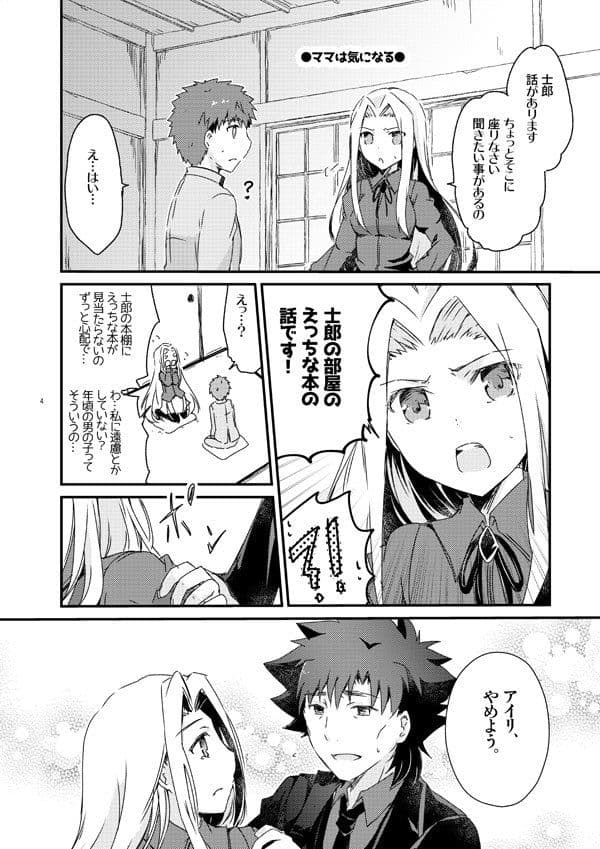 イリヤお姉ちゃんは弟が好きなので サンプル 1
