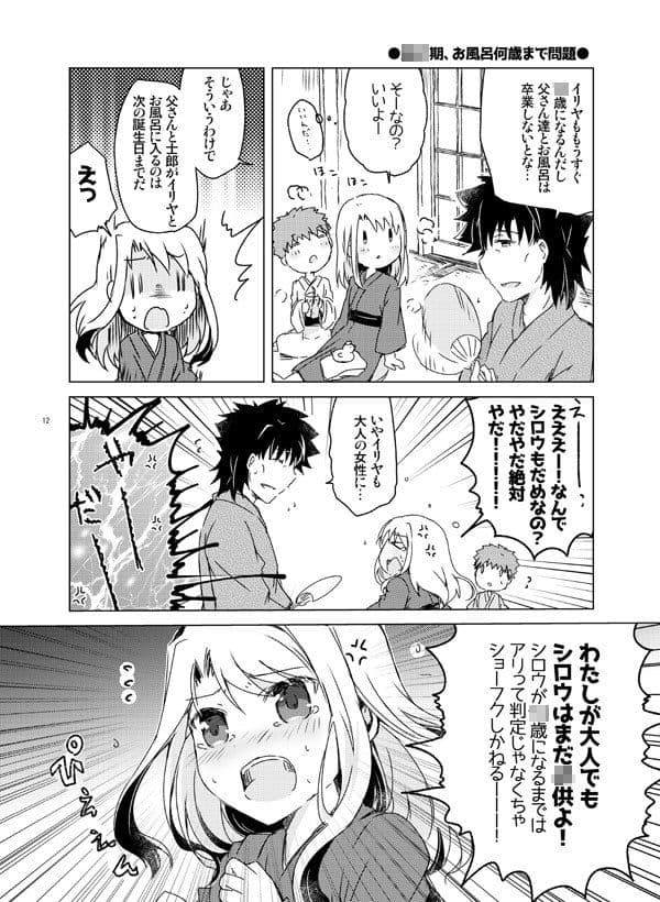 イリヤお姉ちゃんは弟が好きなので サンプル 2