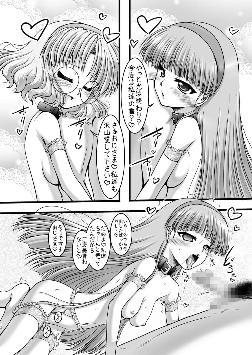 さんにんのパーティーナイト サンプル 3