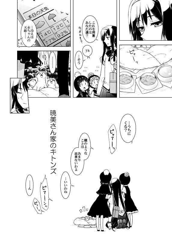 暁美さん家のキトンズ サンプル 2