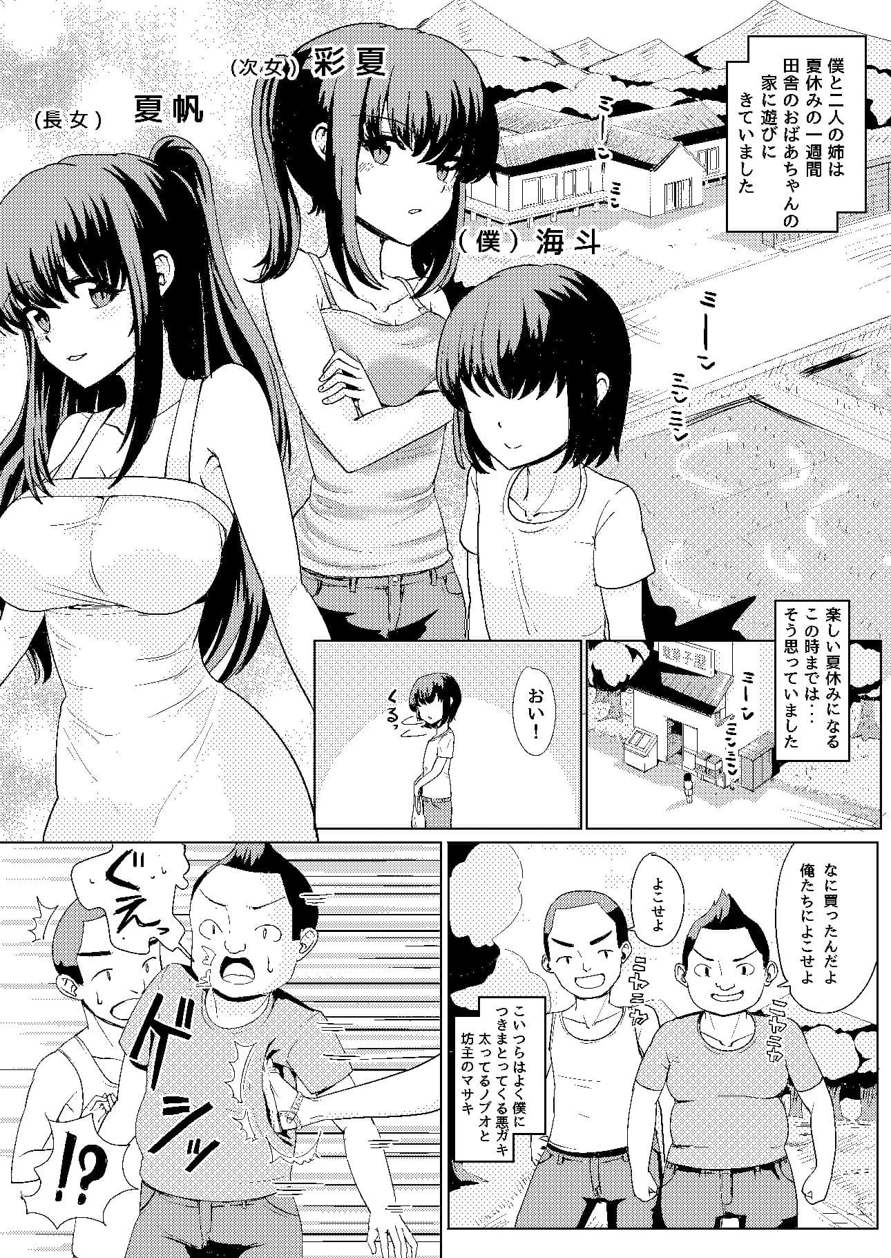 夏の憑依 サンプル 1