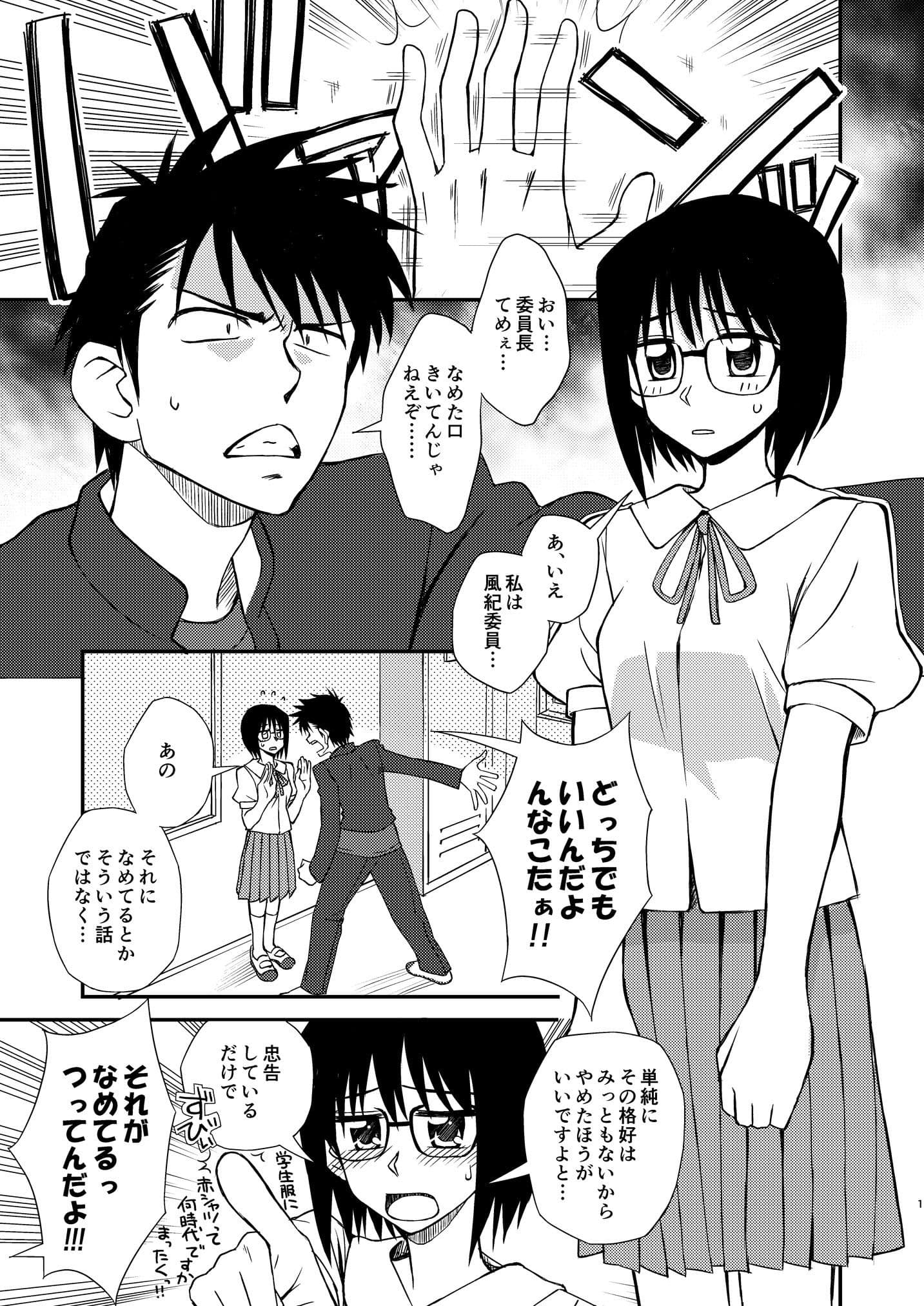 生意気な委員長を懲らしめてやる！！＆図書館でエッチなことをする本 サンプル 1