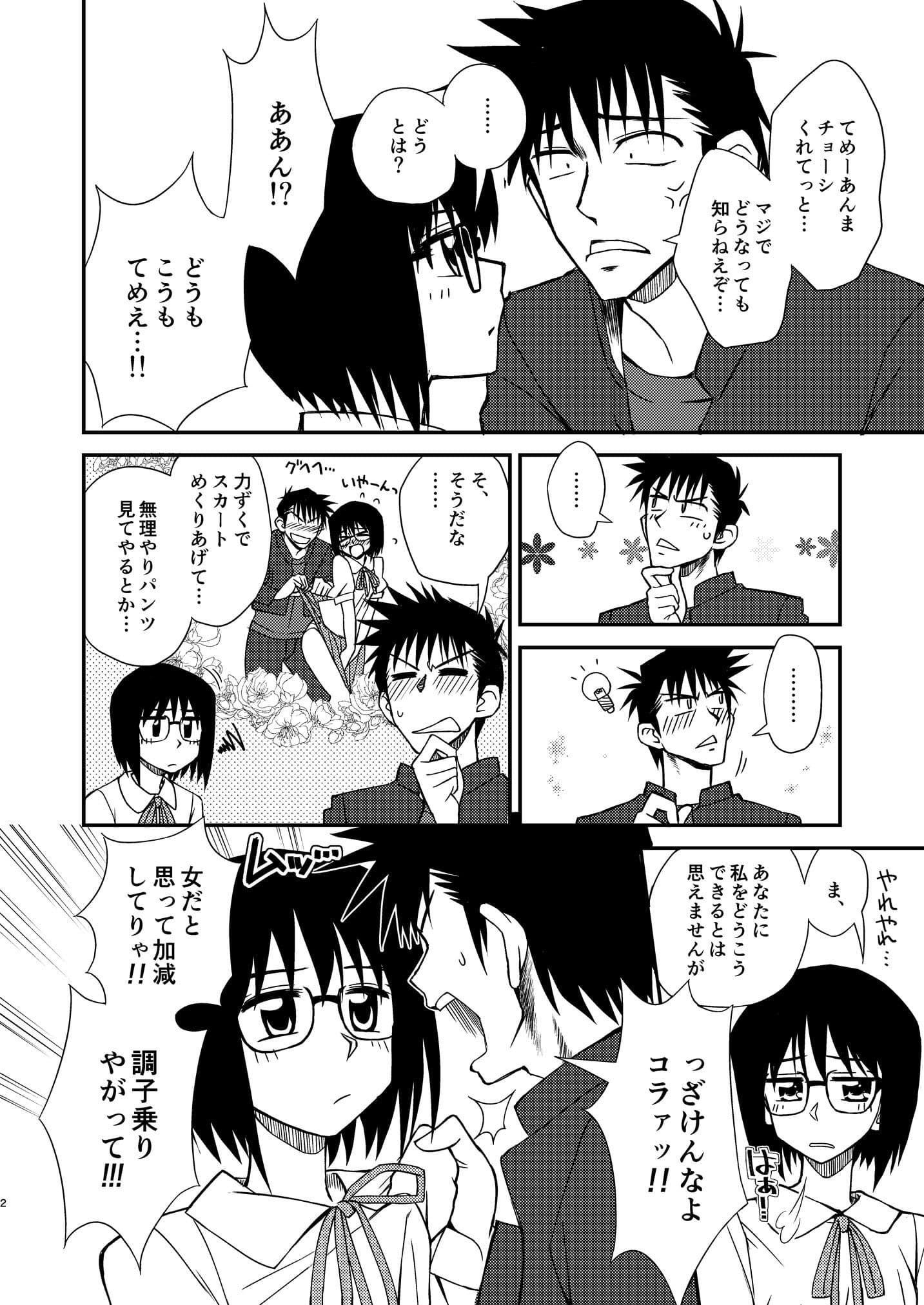 生意気な委員長を懲らしめてやる！！＆図書館でエッチなことをする本 サンプル 2