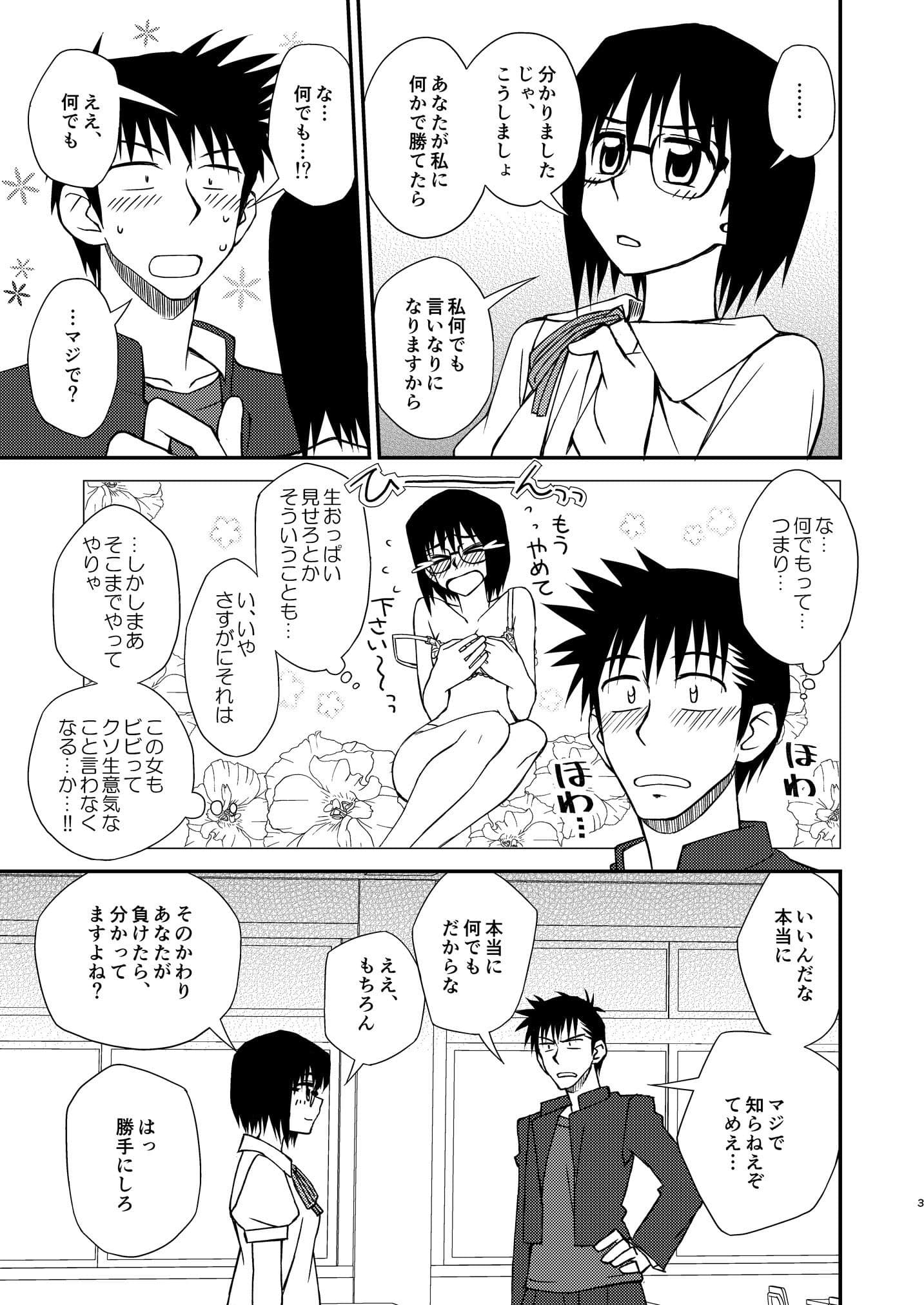 生意気な委員長を懲らしめてやる！！＆図書館でエッチなことをする本 サンプル 3