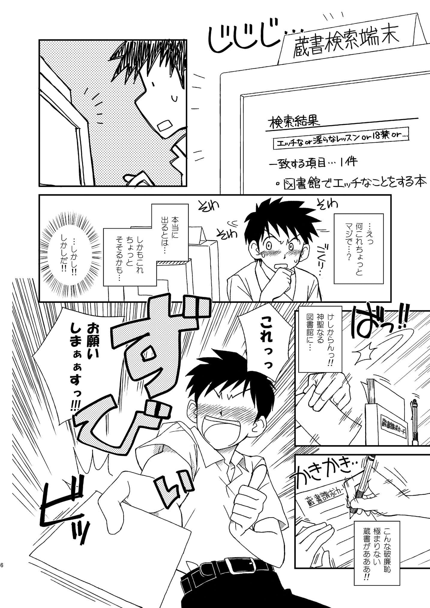 生意気な委員長を懲らしめてやる！！＆図書館でエッチなことをする本 サンプル 7