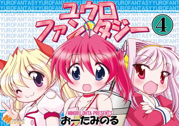 ユウロ・ファンタジー4 サンプル 1