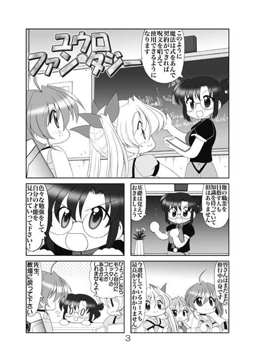 ユウロ・ファンタジー4 サンプル 2