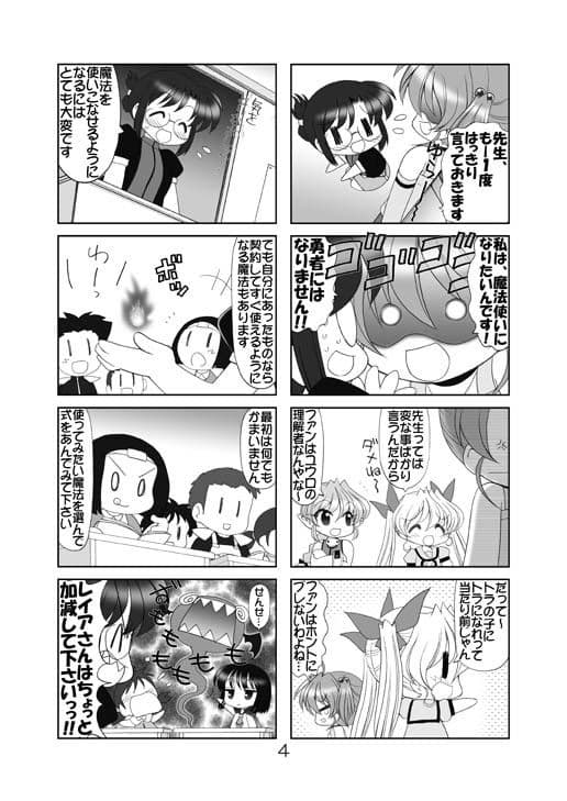 ユウロ・ファンタジー4 サンプル 3