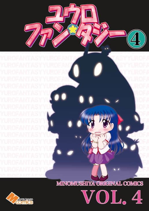 ユウロ・ファンタジー4 サンプル 4
