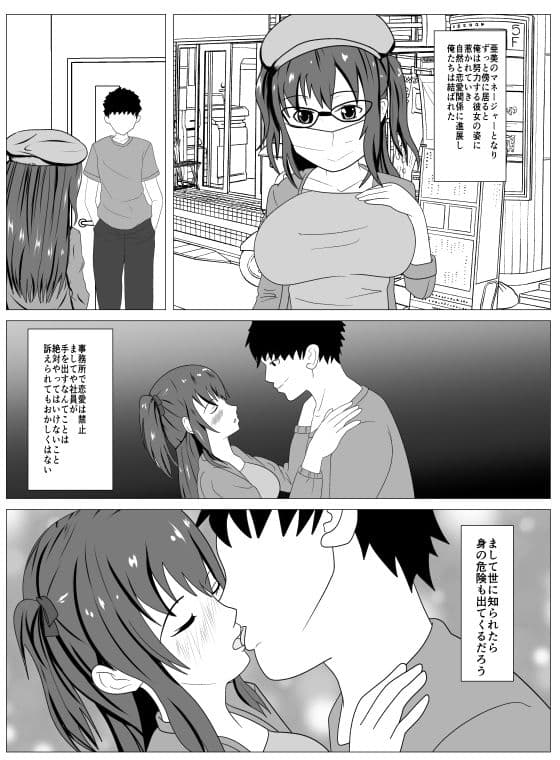 僕と付き合ってるアイドルはヤリチンのオナホ サンプル 1