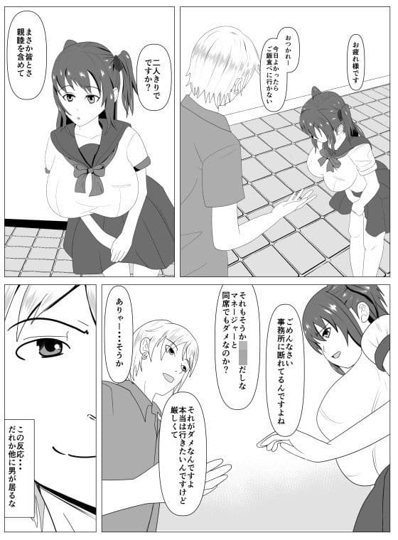 僕と付き合ってるアイドルはヤリチンのオナホ サンプル 3