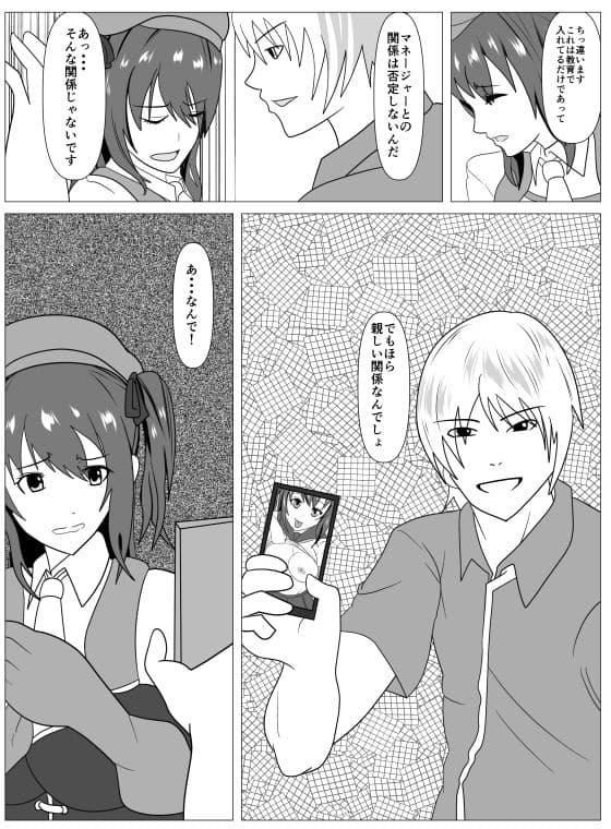僕と付き合ってるアイドルはヤリチンのオナホ サンプル 4