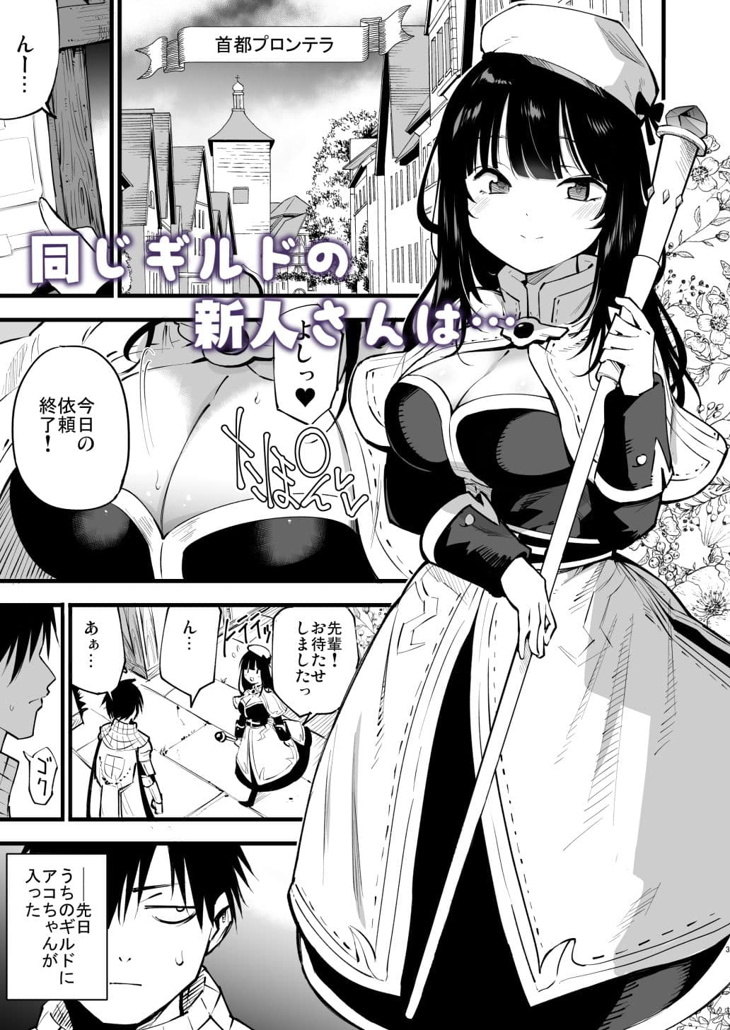 ギルドのアコちゃん サンプル 1