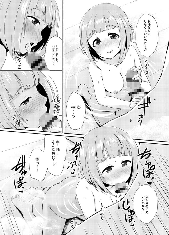 柚と温泉 サンプル 4