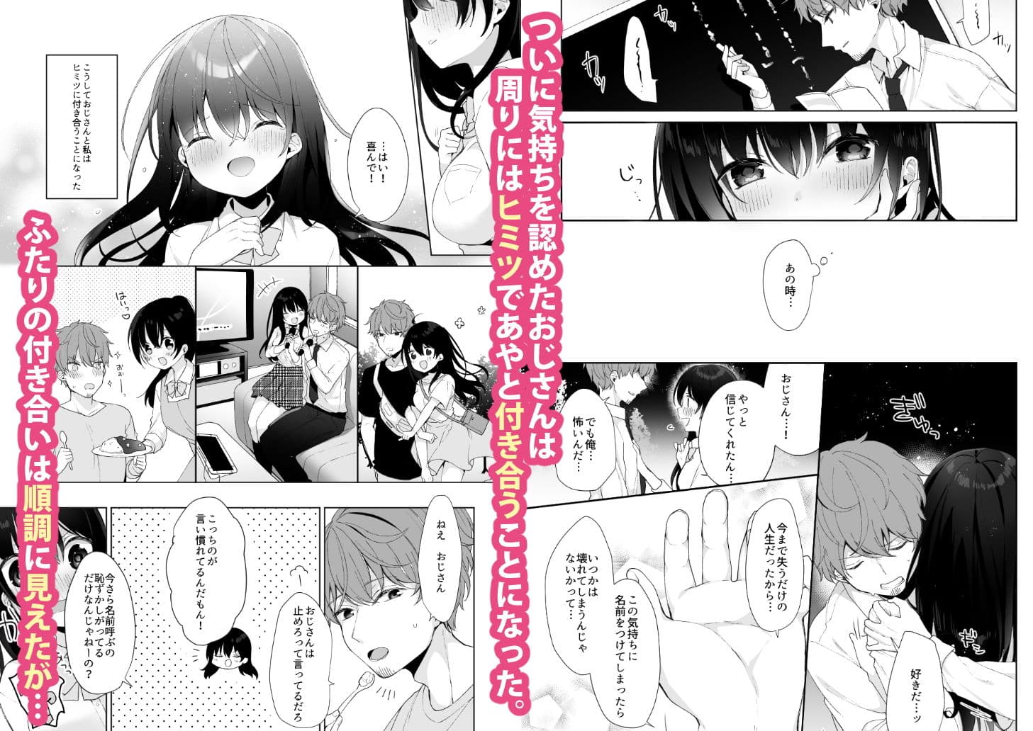 12歳差のヒミツ恋愛3 サンプル 1