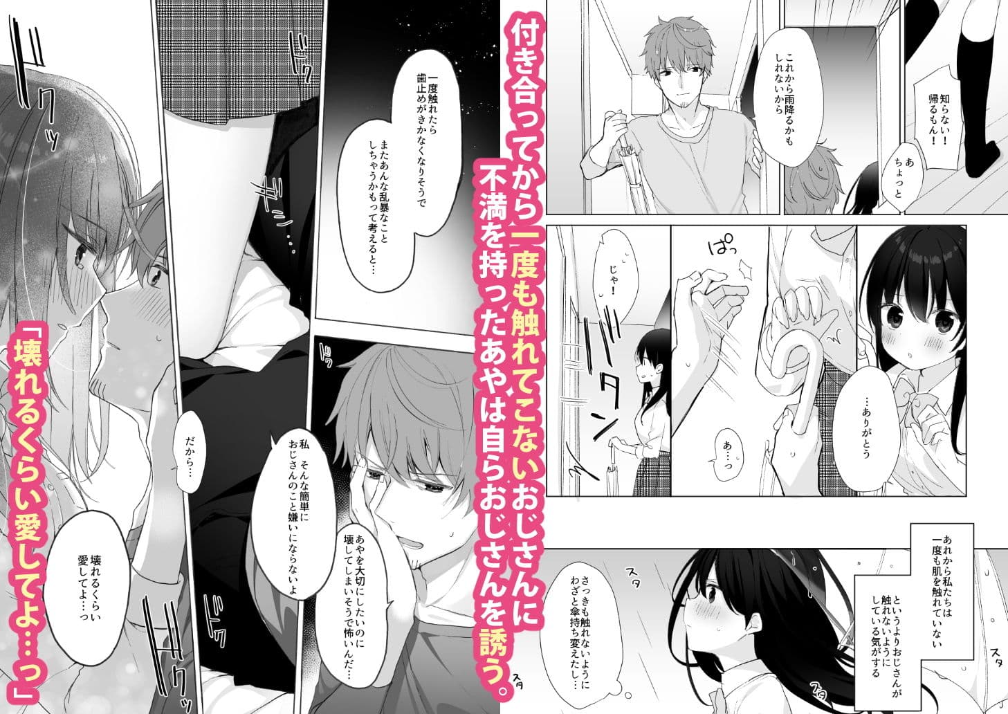 12歳差のヒミツ恋愛3 サンプル 2