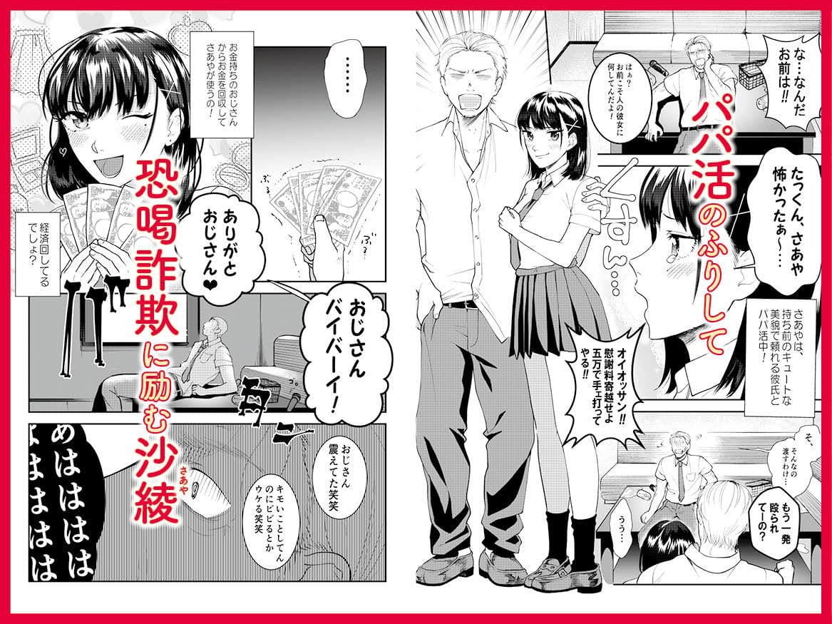 巨乳JKシリーズ 6 パパ活JK沙綾に調教種付け指導！ サンプル 1